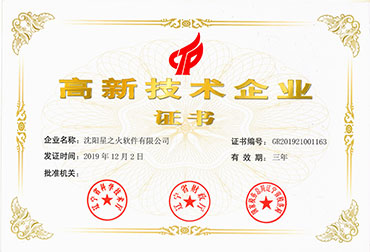 高新技術企業證書