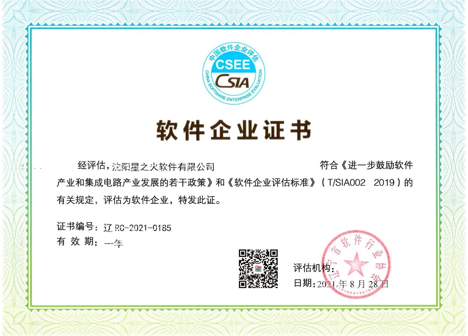 軟件企業證書