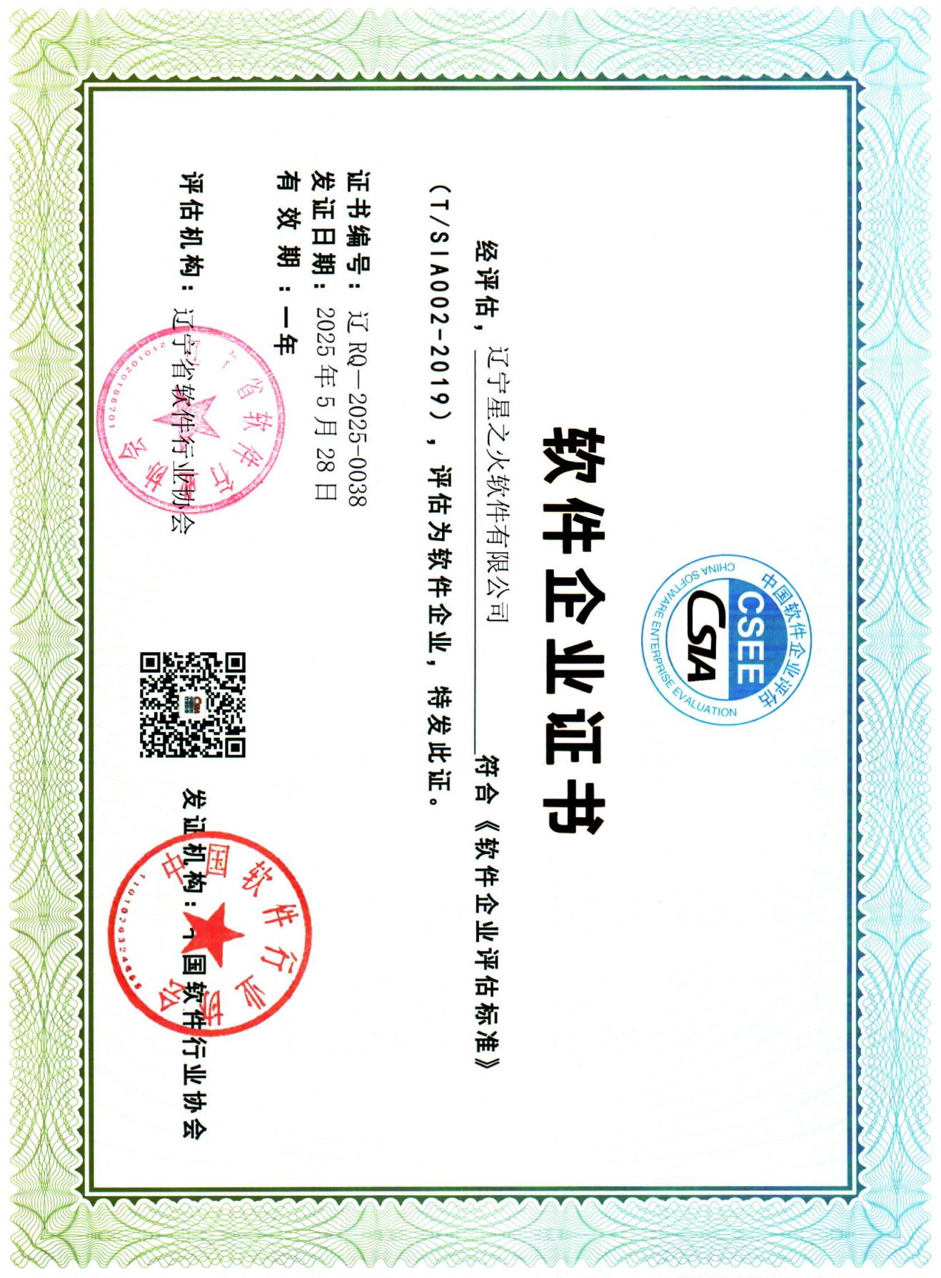 軟件企業(yè)證書